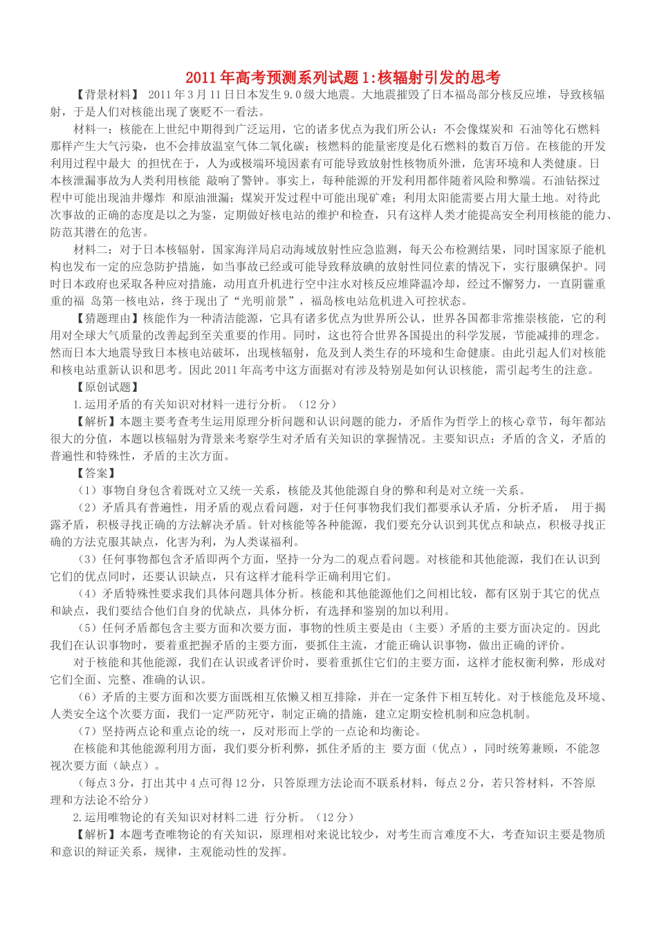 2011高考热点预测 核辐射素材_第1页