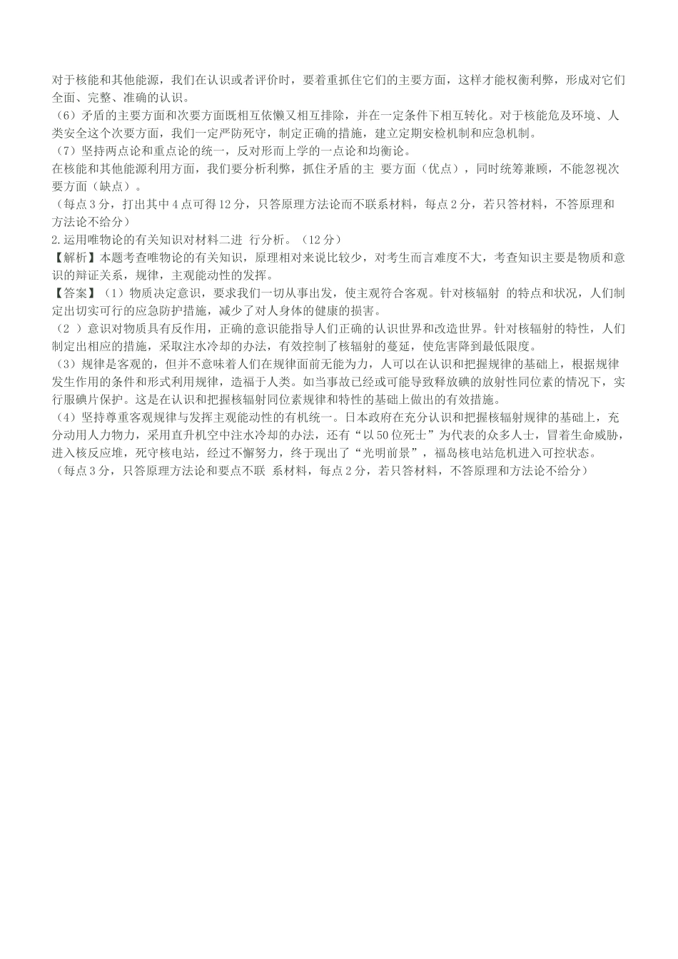 2011高考热点预测 核辐射素材_第3页