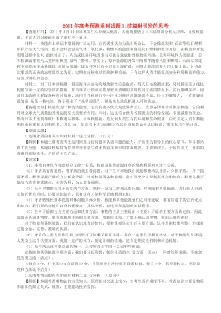 2011高考热点预测 核辐射素材
