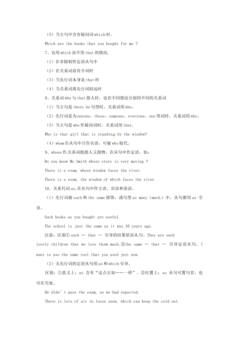 2011高考英语备考（考点聚焦+名题导解）定语从句_第2页