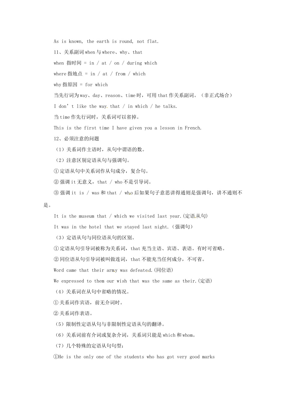 2011高考英语备考（考点聚焦+名题导解）定语从句_第3页