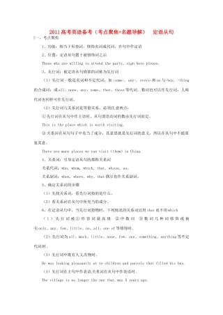 2011高考英语备考（考点聚焦+名题导解）定语从句