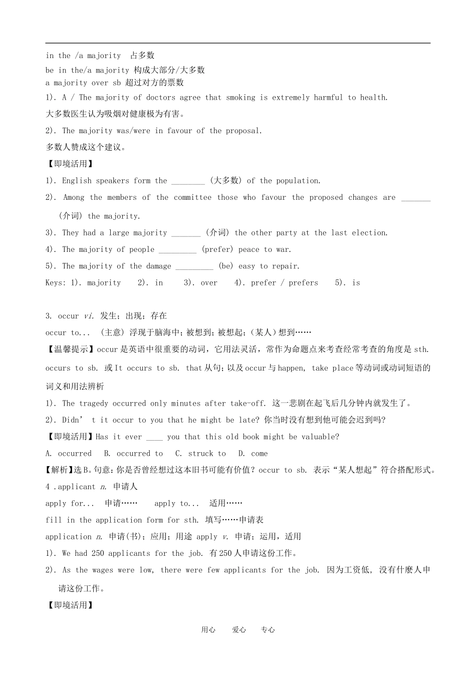 2011版高考英语一轮复习 Unit1 A land of diversity精品学案 新人教版选修8_第3页