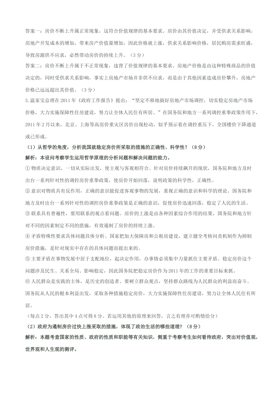 2011高考热点预测 稳定房价，政府责无旁贷素材_第2页