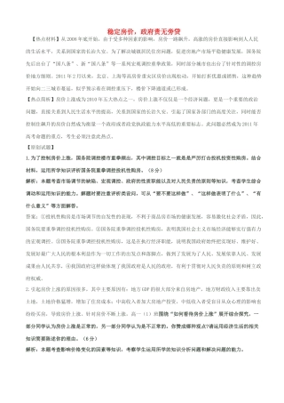 2011高考热点预测 稳定房价，政府责无旁贷素材