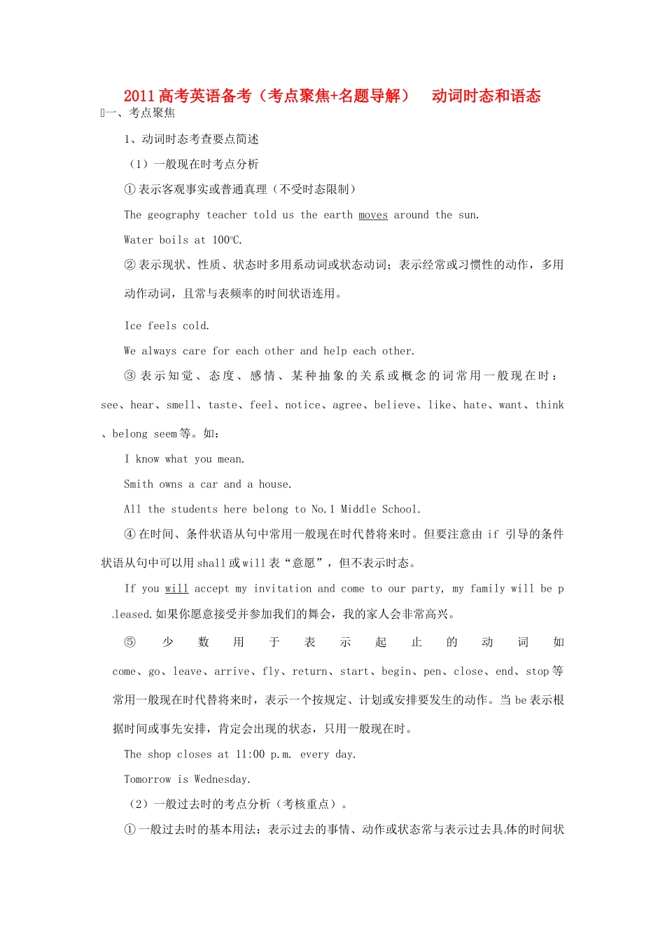 2011高考英语备考（考点聚焦+名题导解）动词时态 语态_第1页