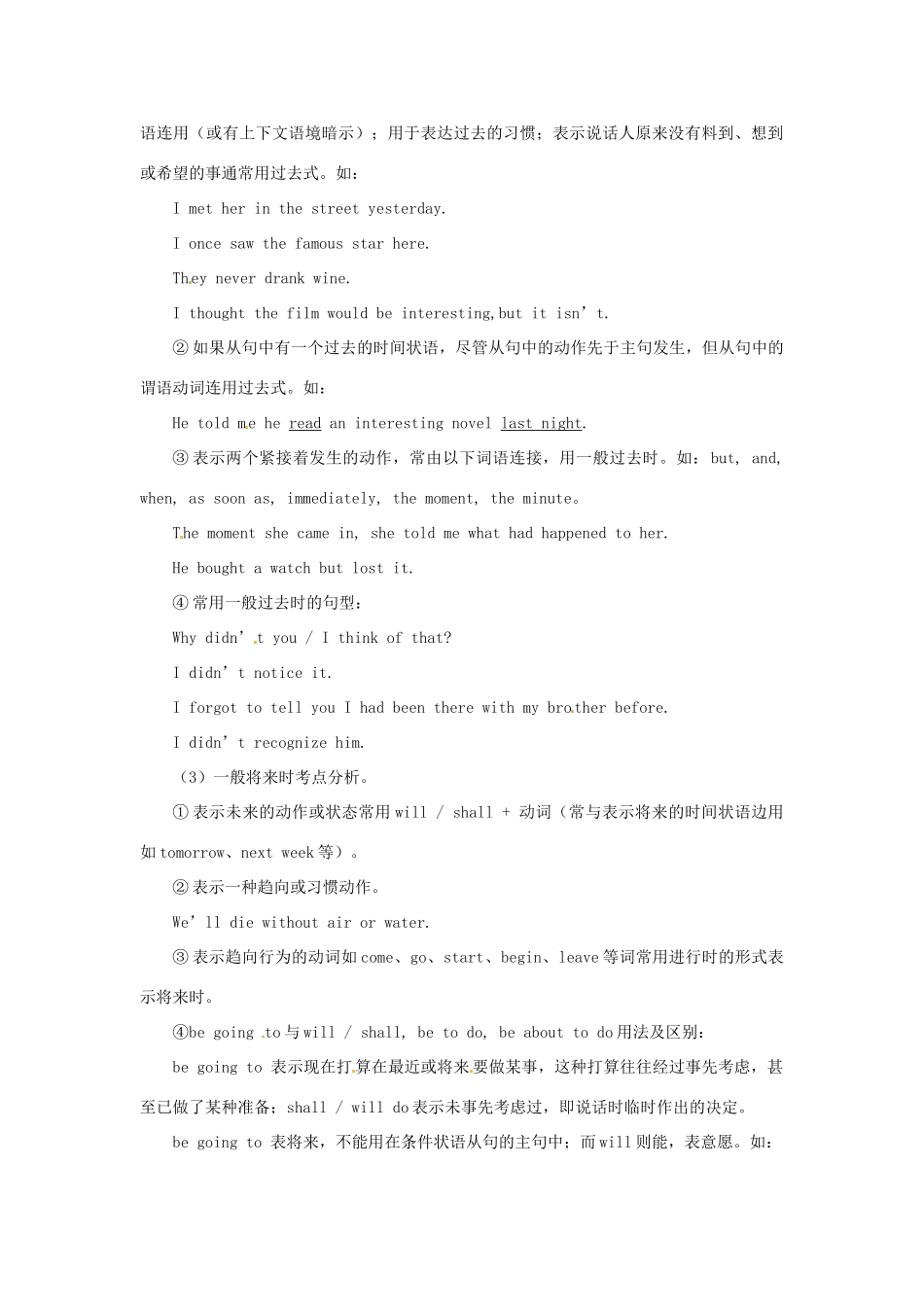 2011高考英语备考（考点聚焦+名题导解）动词时态 语态_第2页