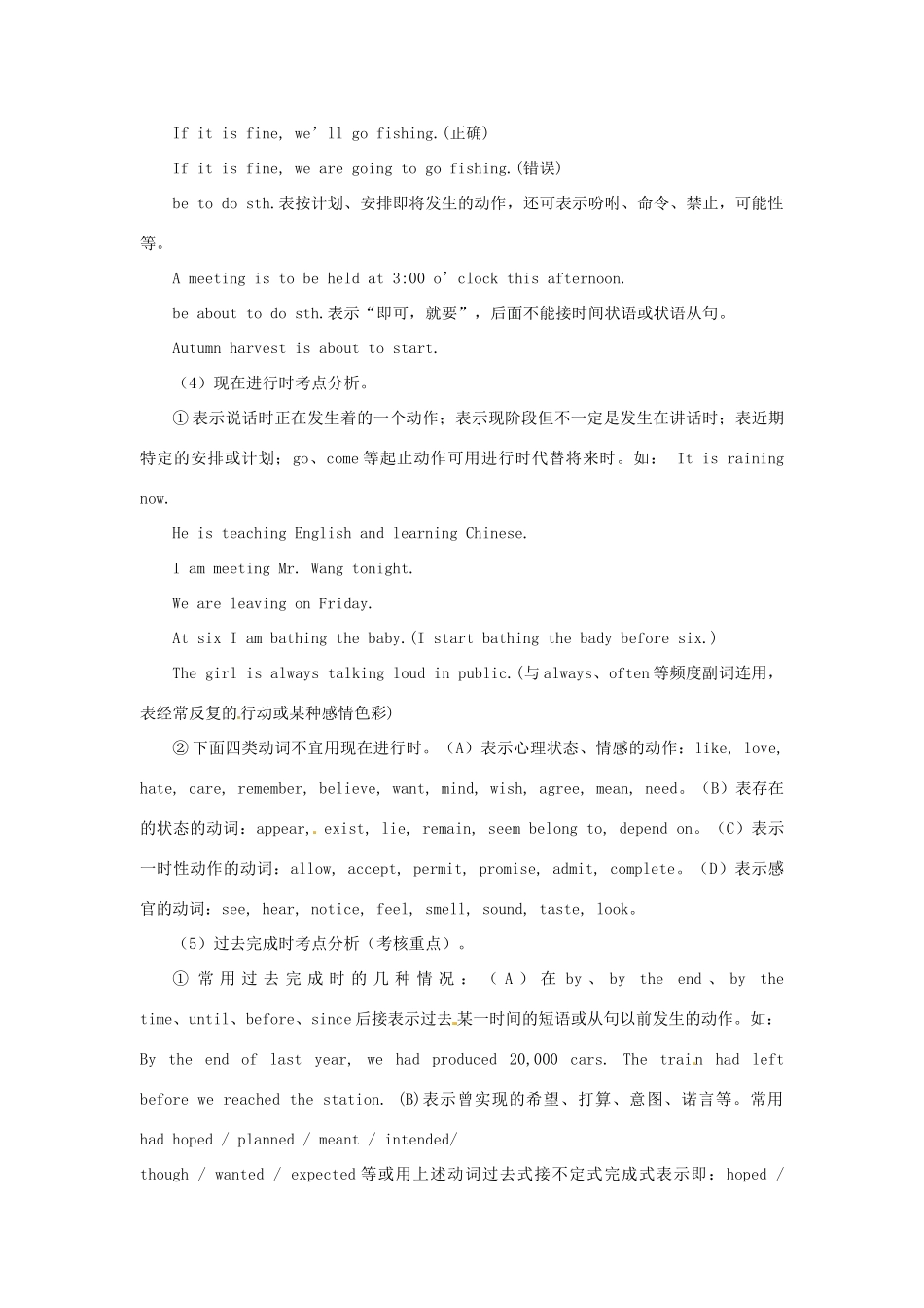 2011高考英语备考（考点聚焦+名题导解）动词时态 语态_第3页