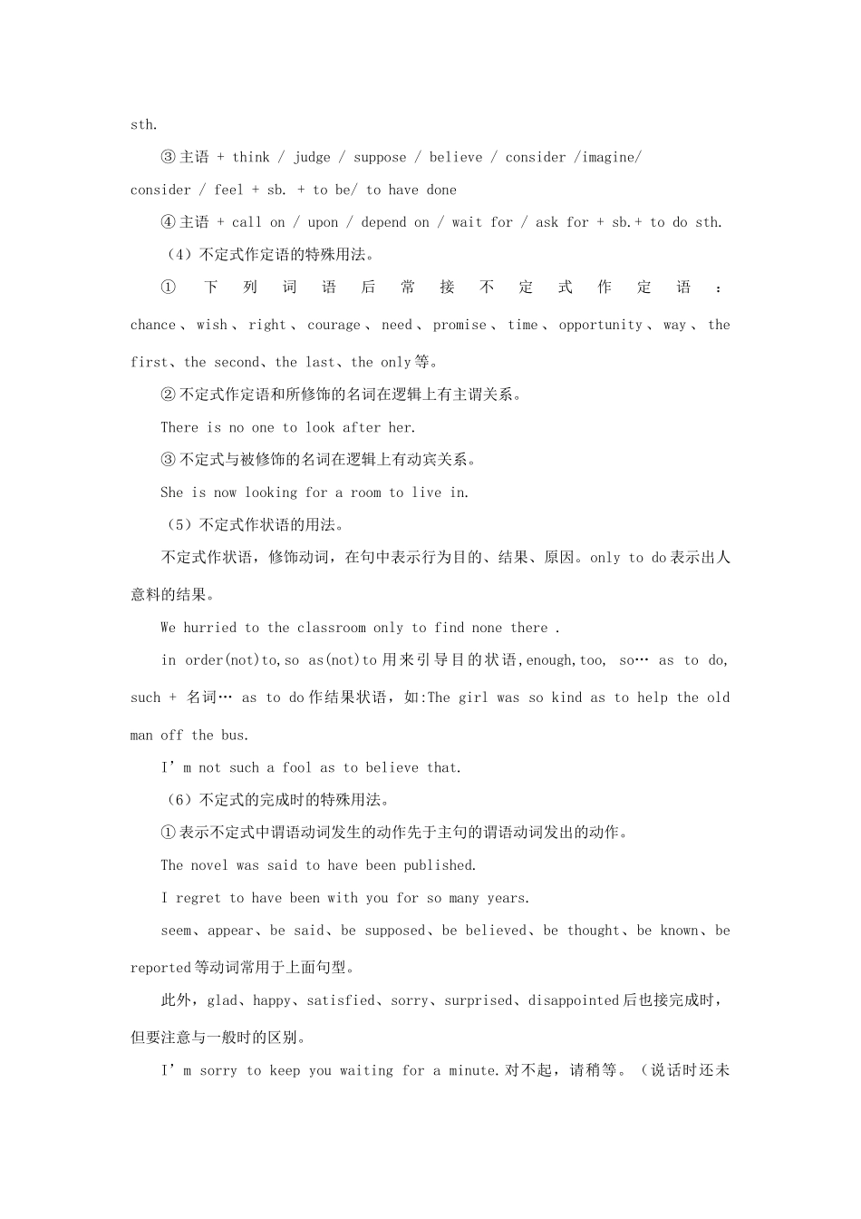 2011高考英语备考（考点聚焦+名题导解）非谓语动词_第2页