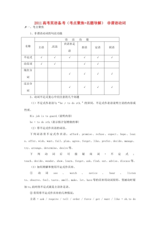 2011高考英语备考（考点聚焦+名题导解）非谓语动词