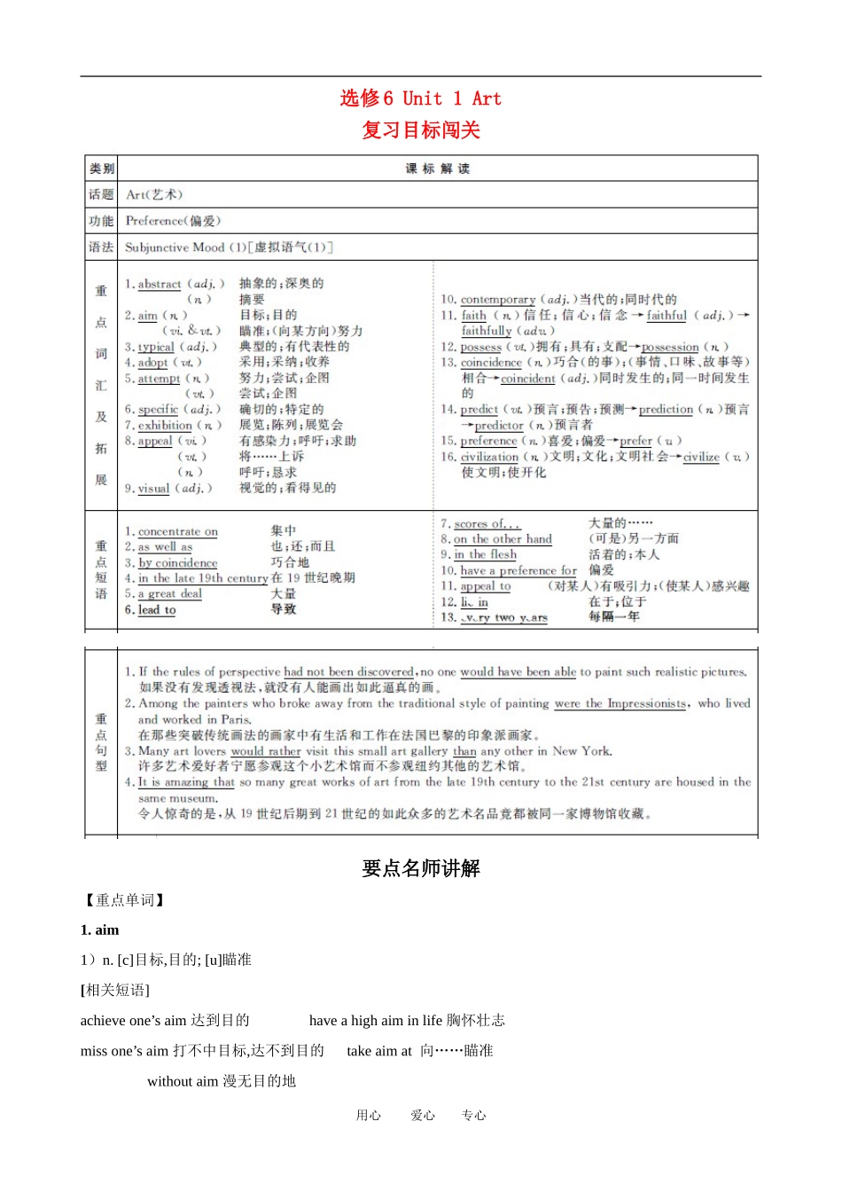 2011版高考英语一轮复习 Unit1 Art精品学案 新人教版选修6_第1页