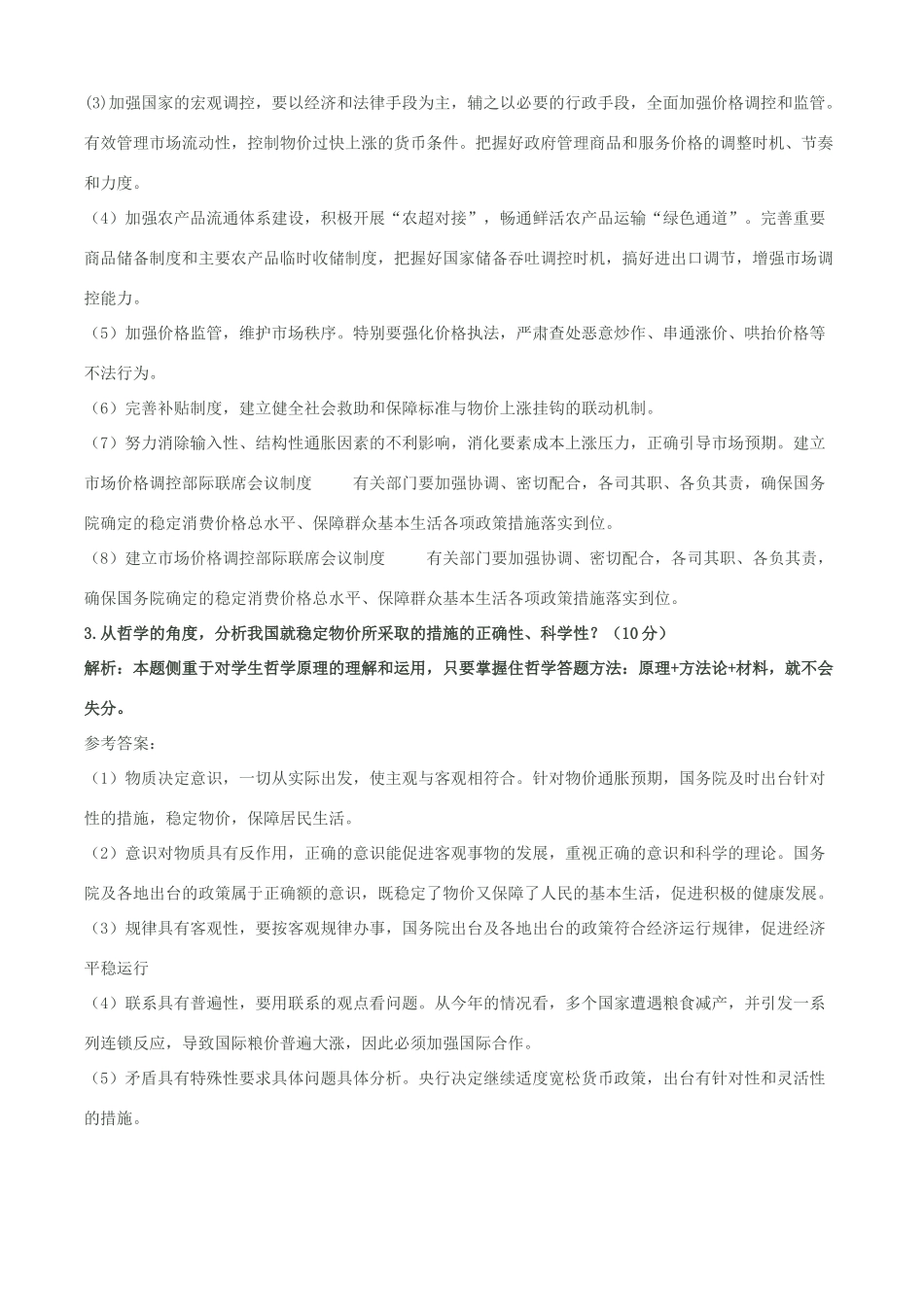 2011高考热点预测 稳定物价素材_第2页