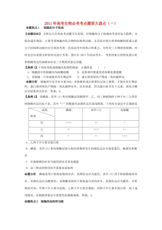 2011高考生物 必考题型大盘点 新人教版