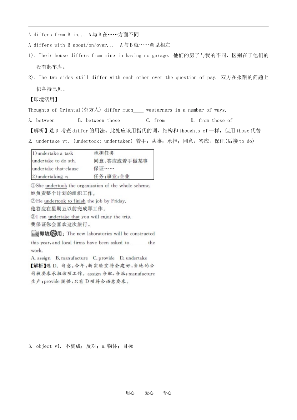 2011版高考英语一轮复习 Unit2 Cloning精品学案 新人教版选修8_第2页