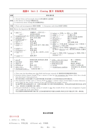 2011版高考英语一轮复习 Unit2 Cloning精品学案 新人教版选修8