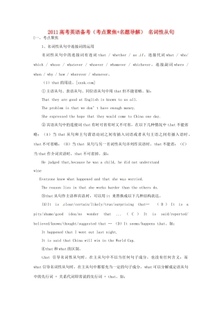 2011高考英语备考（考点聚焦+名题导解）名词性从句