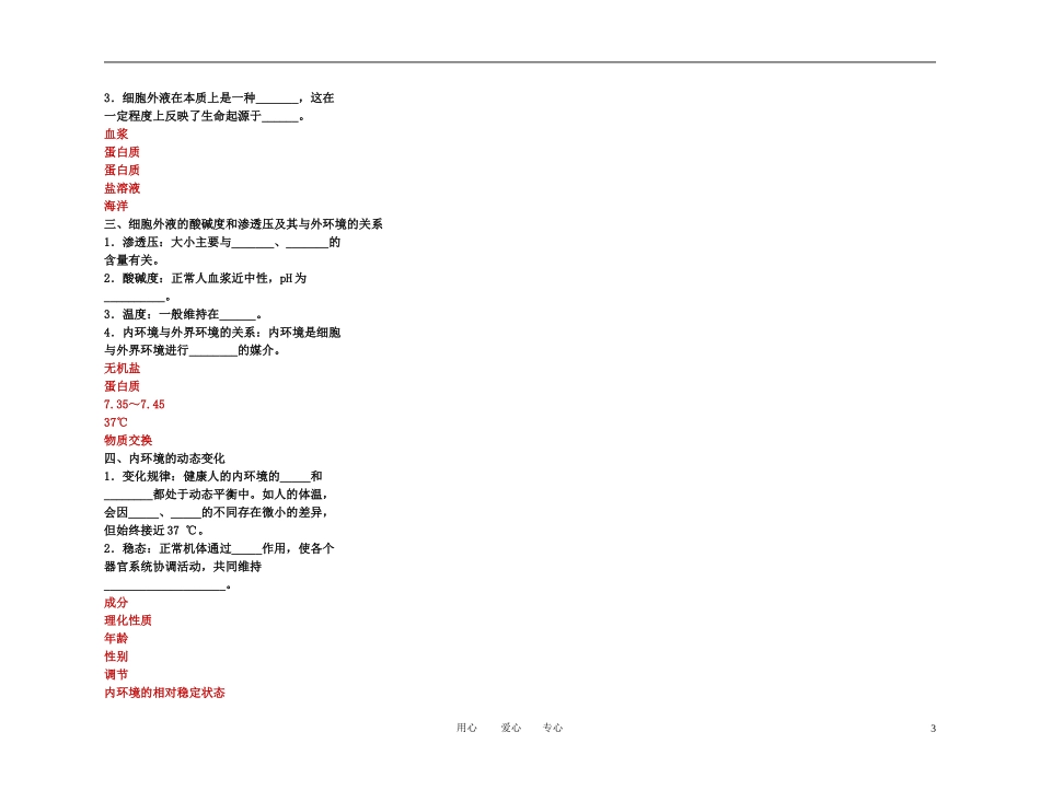 2011高考生物第一轮总复习 第1章 人体的内环境与稳态精品学案 新人教版_第3页
