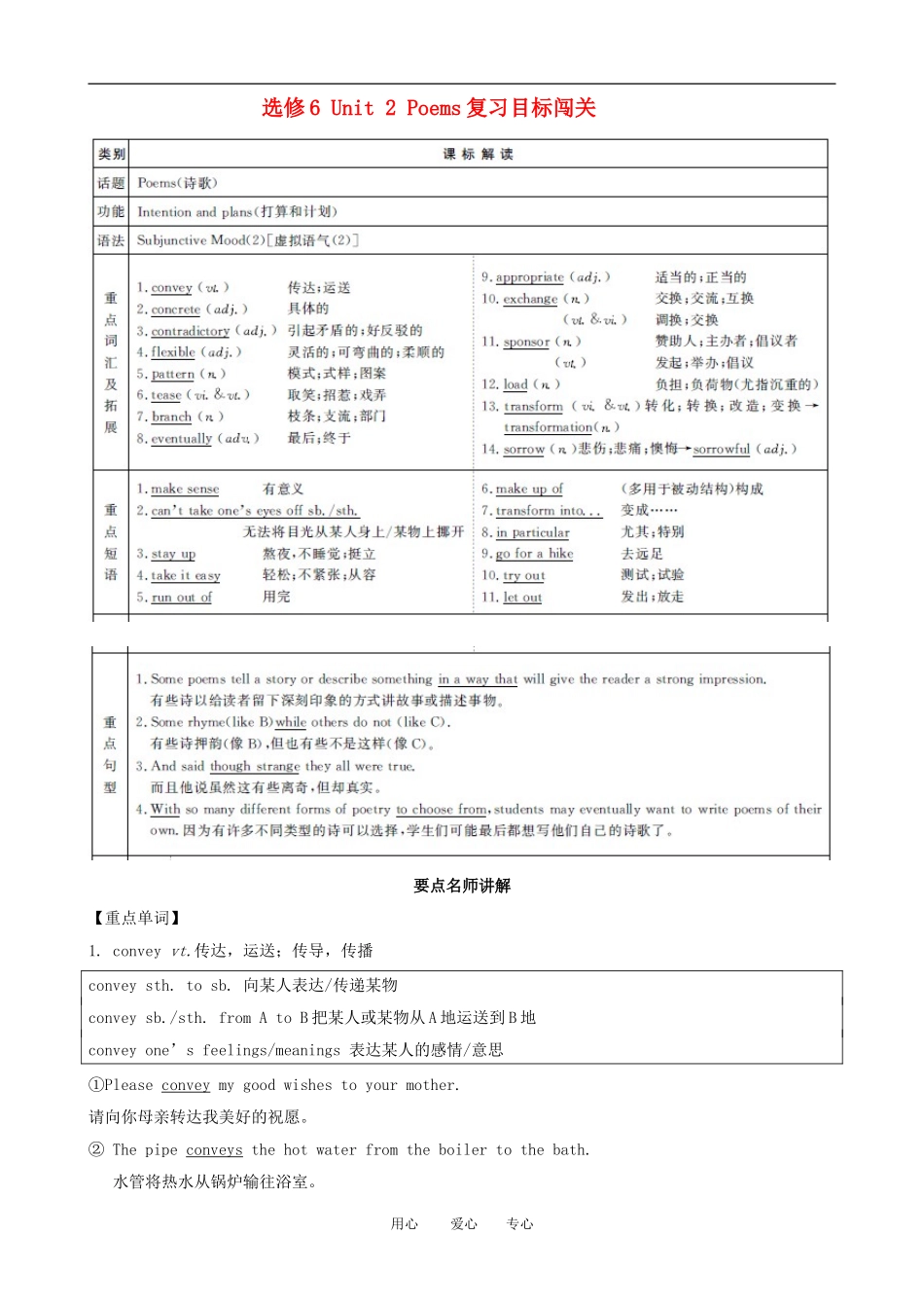 2011版高考英语一轮复习 Unit2 Poems精品学案 新人教版选修6_第1页