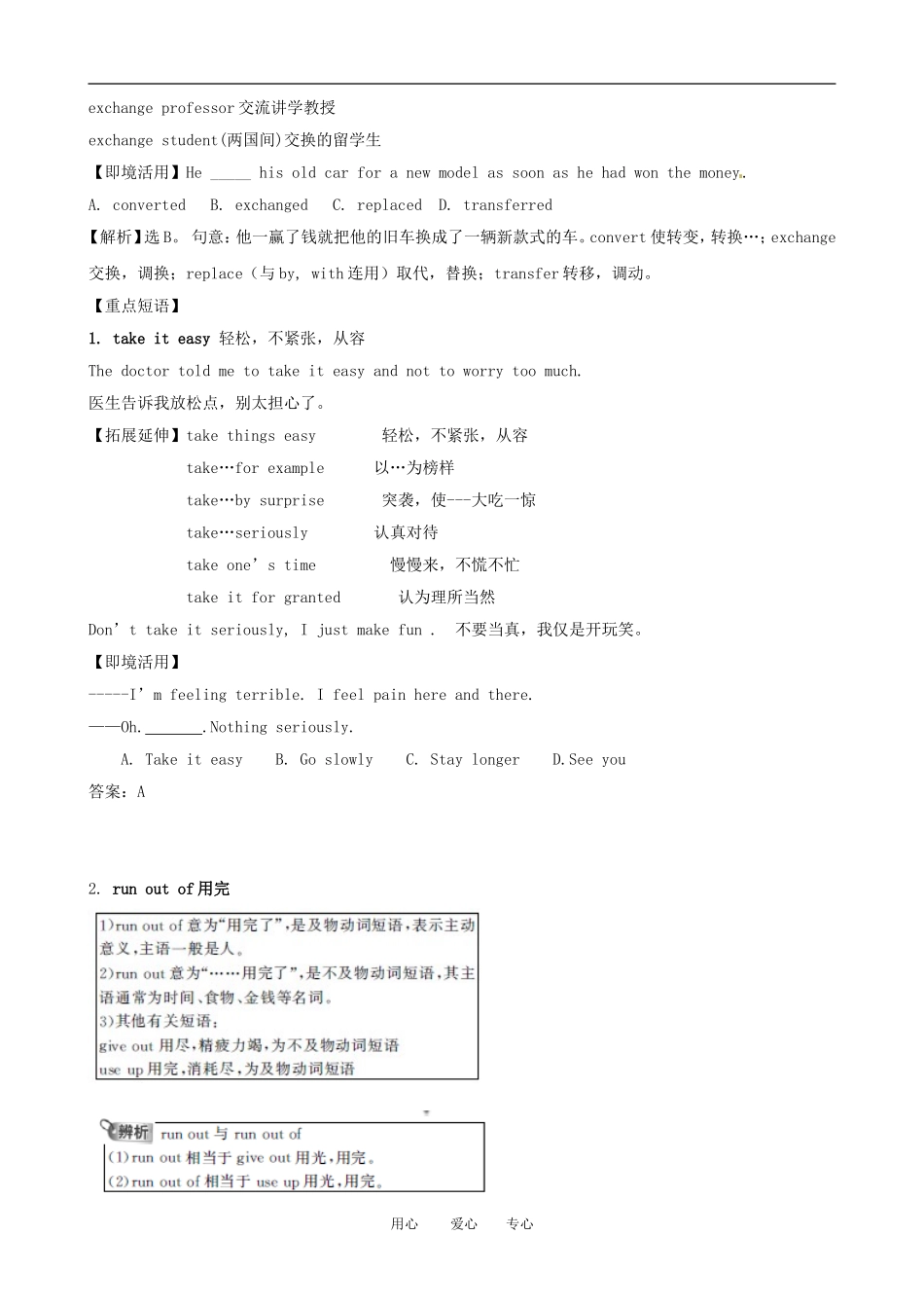 2011版高考英语一轮复习 Unit2 Poems精品学案 新人教版选修6_第3页
