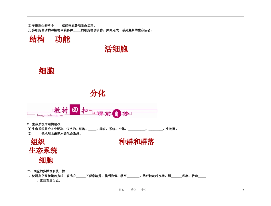 2011高考生物第一轮总复习 第1章 走近细胞精品学案 新人教版_第2页
