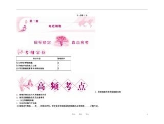 2011高考生物第一轮总复习 第1章 走近细胞精品学案 新人教版