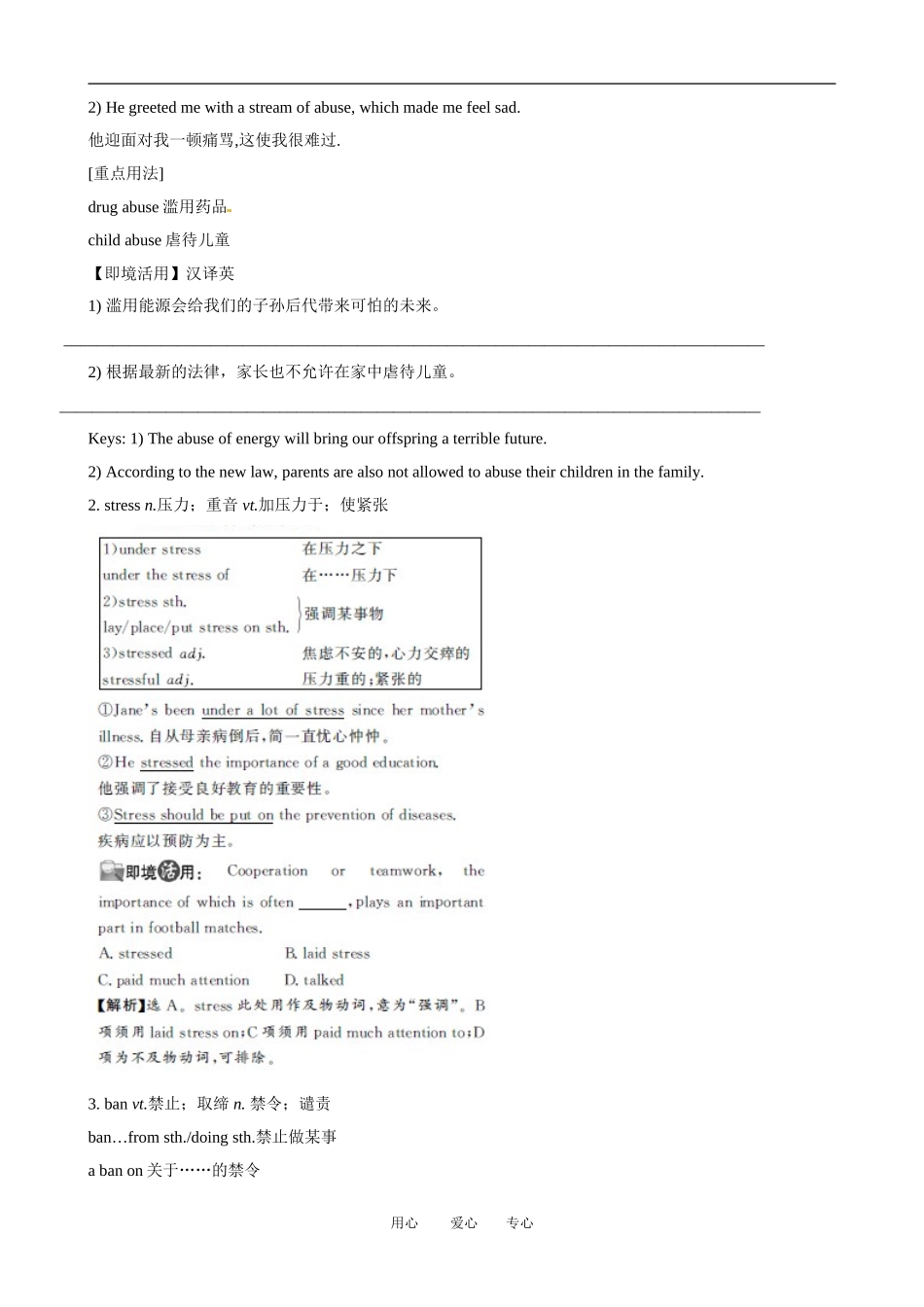 2011版高考英语一轮复习 Unit3 A healthy life精品学案 新人教版选修6_第2页