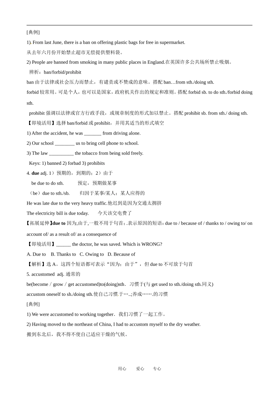 2011版高考英语一轮复习 Unit3 A healthy life精品学案 新人教版选修6_第3页
