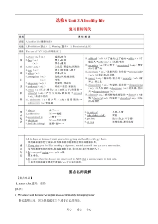 2011版高考英语一轮复习 Unit3 A healthy life精品学案 新人教版选修6