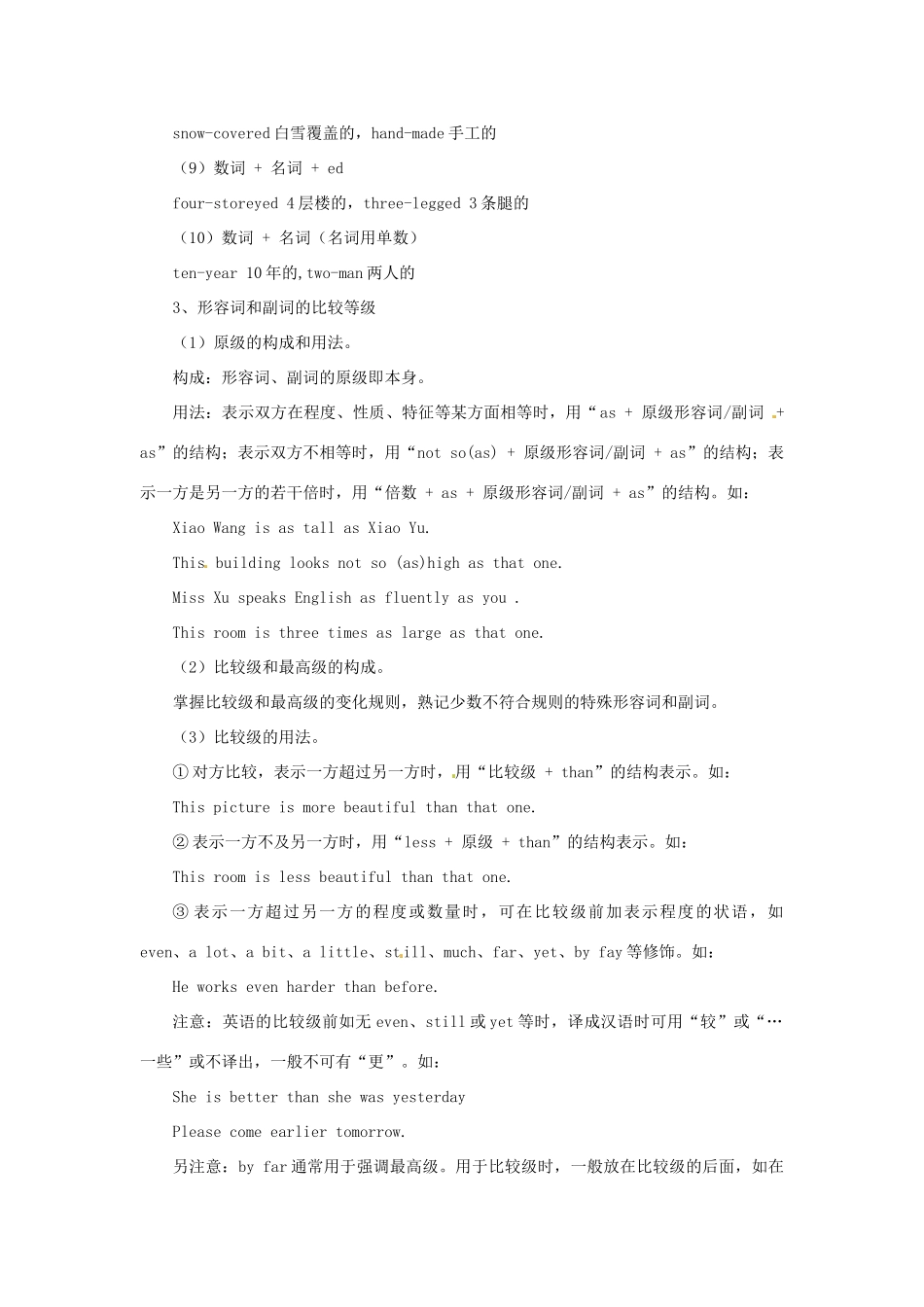 2011高考英语备考（考点聚焦+名题导解）形容词 副词_第3页