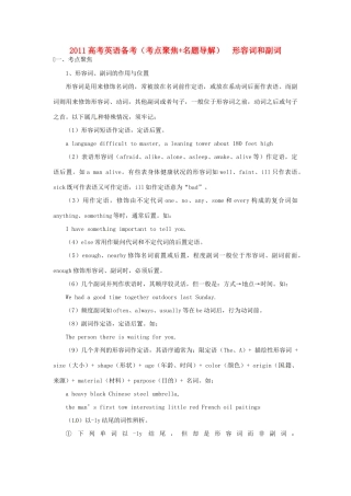 2011高考英语备考（考点聚焦+名题导解）形容词 副词