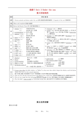 2011版高考英语一轮复习 Unit3 Under the sea精品学案 新人教版选修7