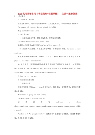 2011高考英语备考（考点聚焦+名题导解）主谓一致和倒装