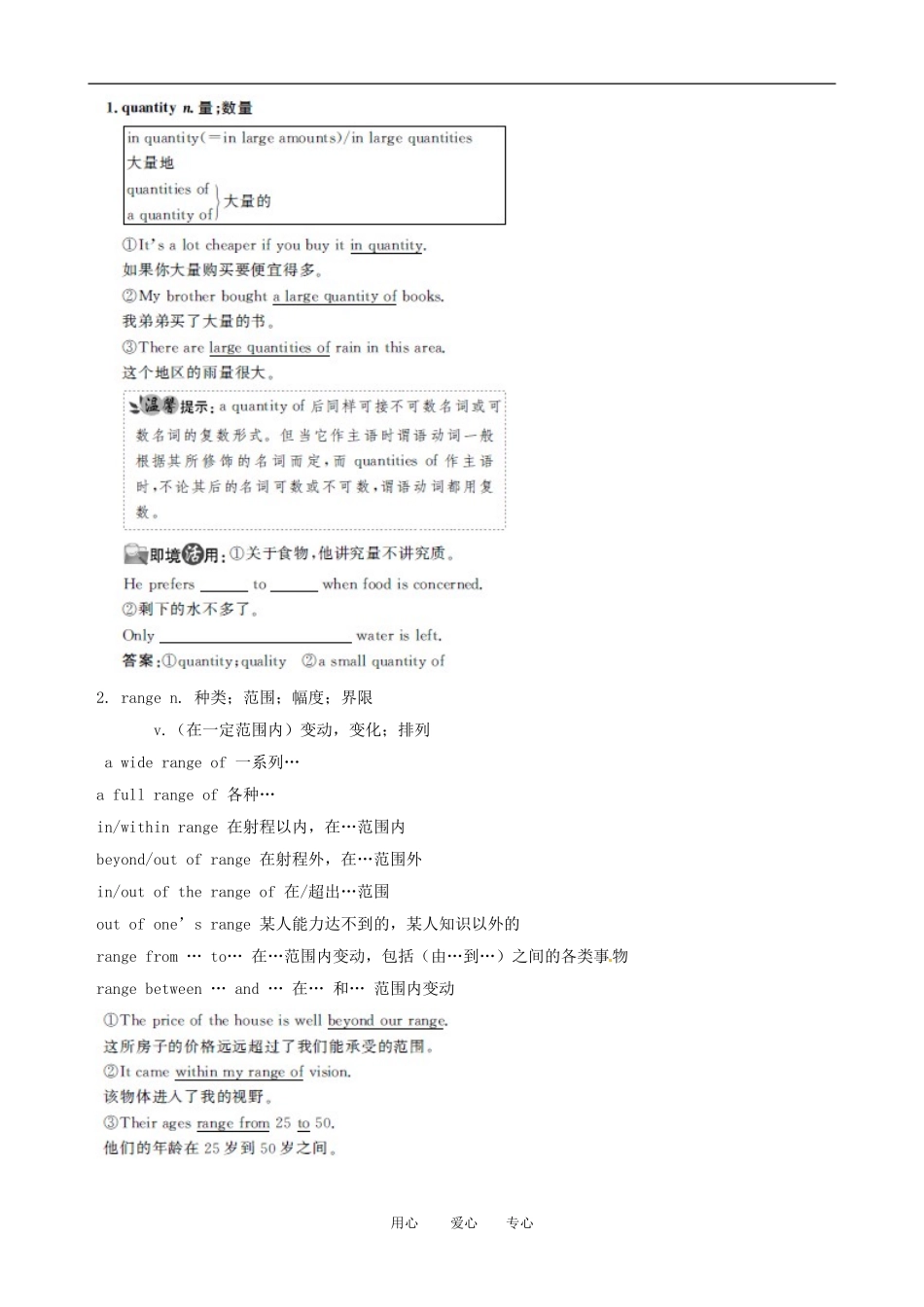 2011版高考英语一轮复习 Unit4 Global warming精品学案 新人教版选修6_第2页