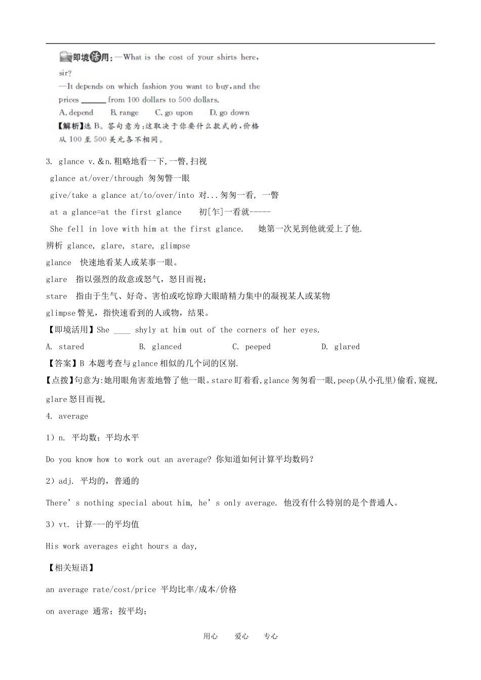 2011版高考英语一轮复习 Unit4 Global warming精品学案 新人教版选修6_第3页