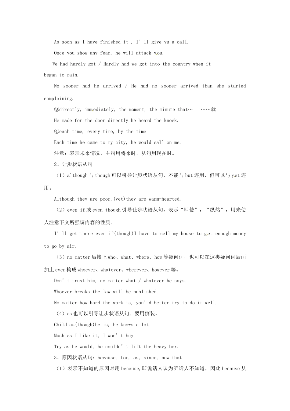 2011高考英语备考（考点聚焦+名题导解）状语从句_第2页