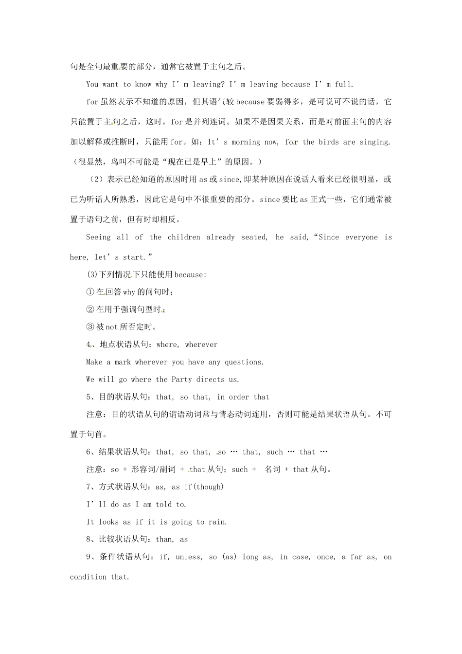 2011高考英语备考（考点聚焦+名题导解）状语从句_第3页