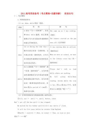 2011高考英语备考（考点聚焦+名题导解）状语从句