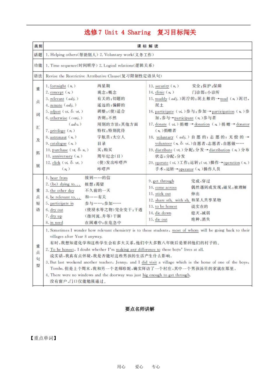 2011版高考英语一轮复习 Unit4 Sharing精品学案 新人教版选修7_第1页