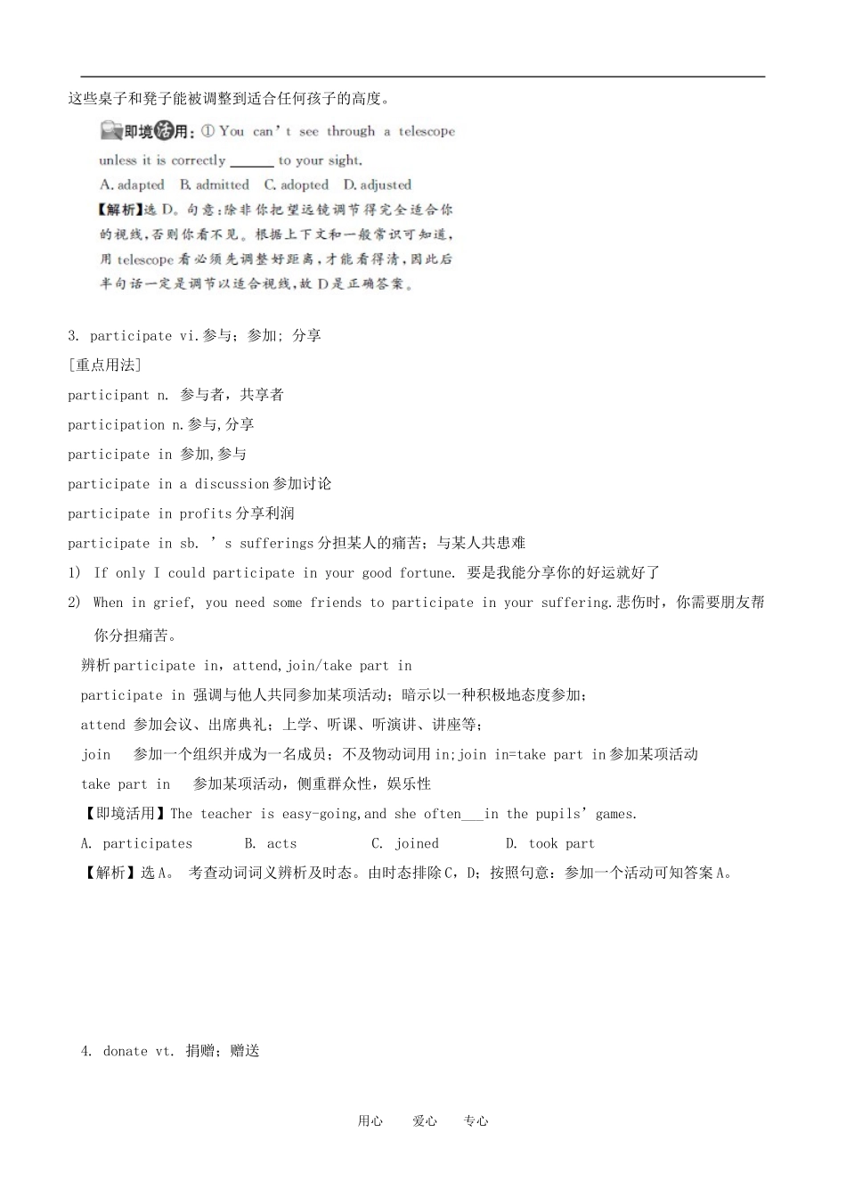2011版高考英语一轮复习 Unit4 Sharing精品学案 新人教版选修7_第3页