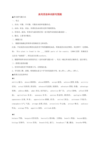 2011高考英语单词拼写预测素材