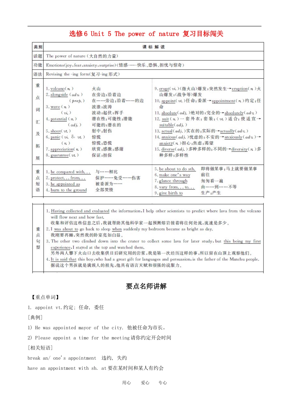 2011版高考英语一轮复习 Unit5 The power of nature精品学案 新人教版选修6_第1页