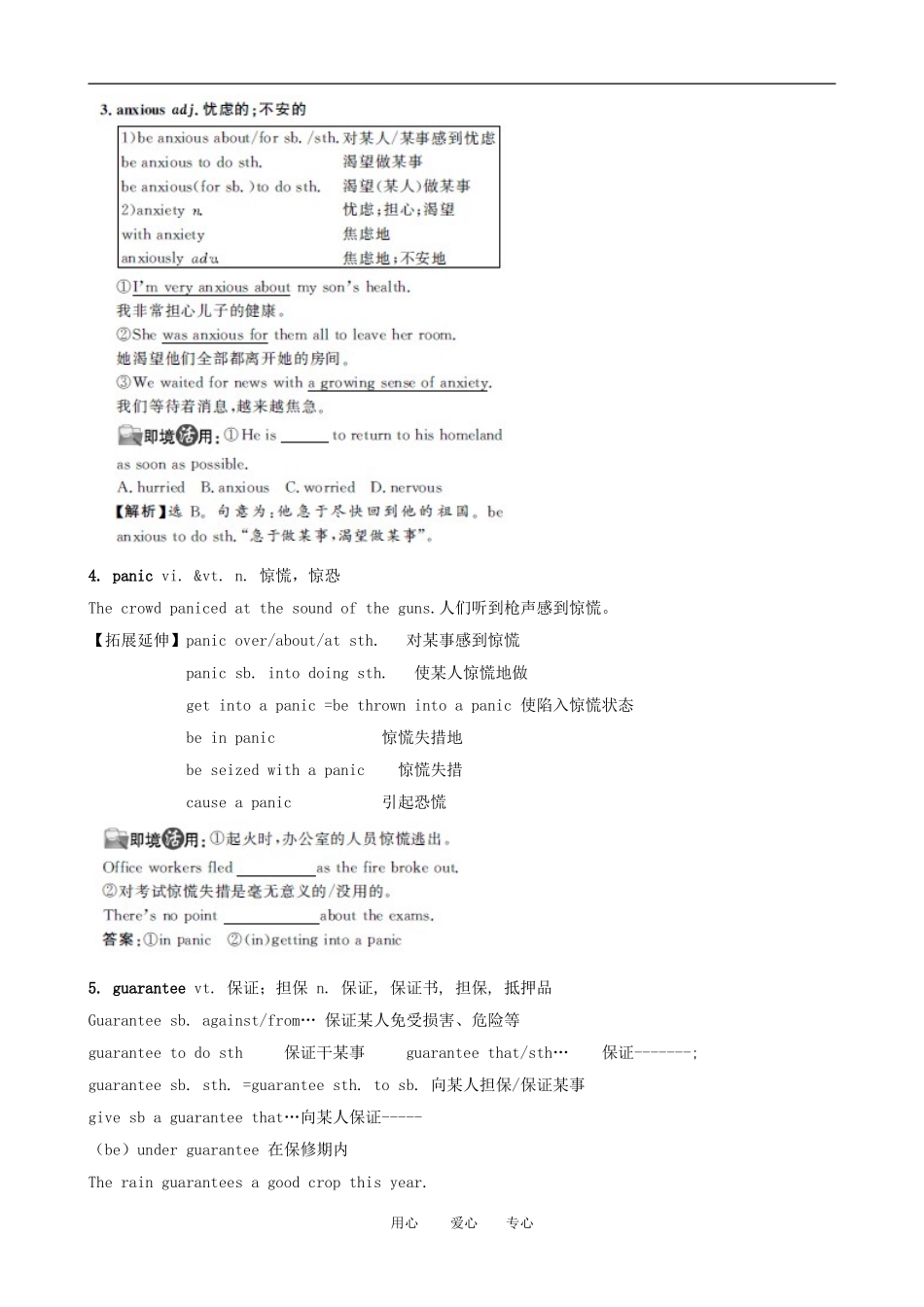 2011版高考英语一轮复习 Unit5 The power of nature精品学案 新人教版选修6_第3页