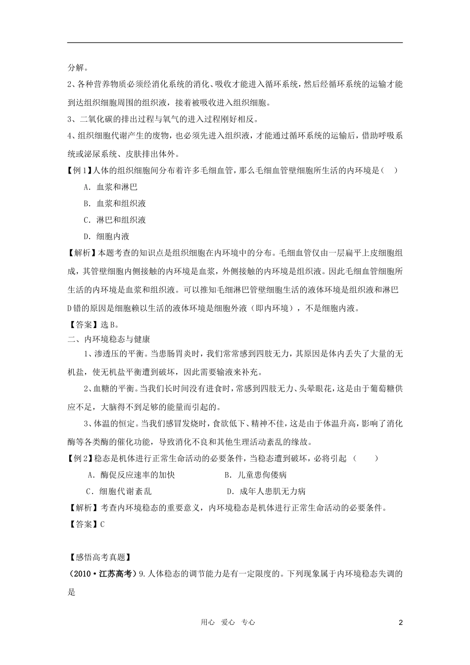 2011高考生物一轮复习 1.2 内环境稳态的重要性精品复习学案 必修3_第2页