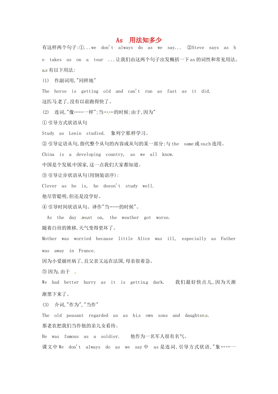 2011高考英语二轮复习 As 用法知多少教案_第1页