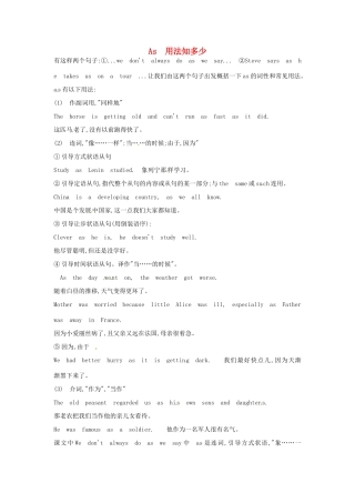 2011高考英语二轮复习 As 用法知多少教案