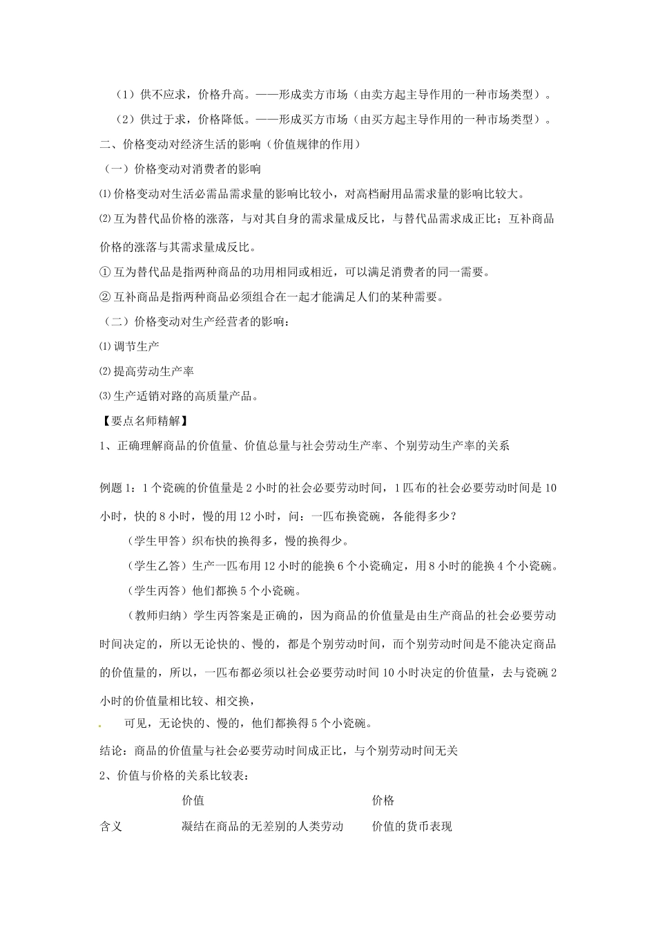 2011版高考政治一轮复习 1.2多变的价格精品学案 新人教版必修1_第2页