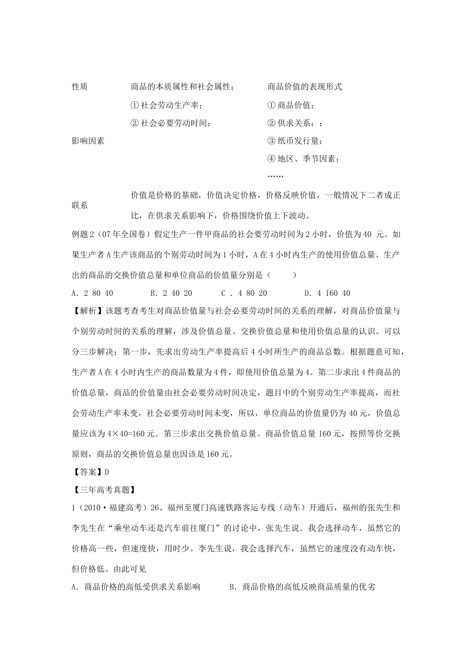 2011版高考政治一轮复习 1.2多变的价格精品学案 新人教版必修1_第3页