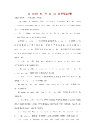 2011高考英语二轮复习 in order to与so as to等用法详析教案