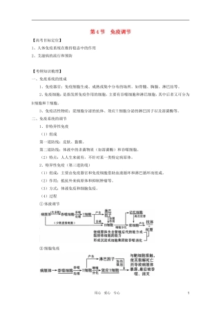 2011高考生物一轮复习 2.3 免疫调节精品复习学案 必修3
