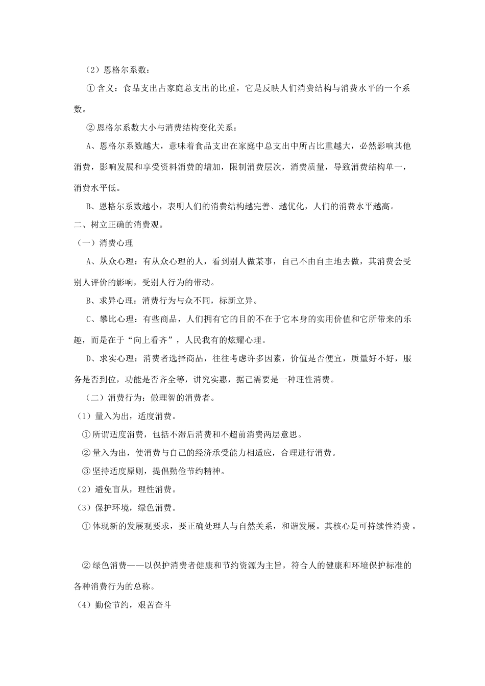2011版高考政治一轮复习 1.3 多彩的消费精品学案 新人教版必修1_第2页